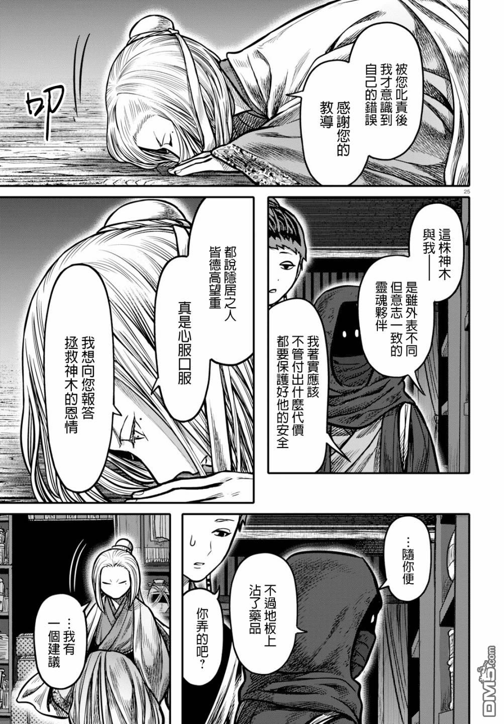 千年狐 第16话 第25页
