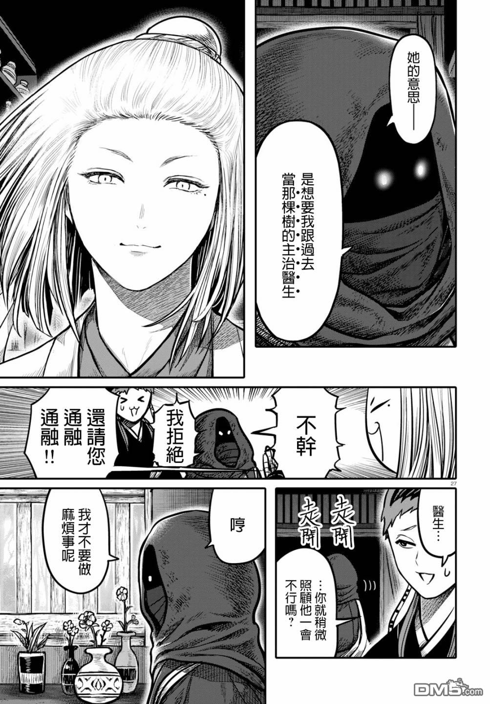 千年狐 第16话 第27页