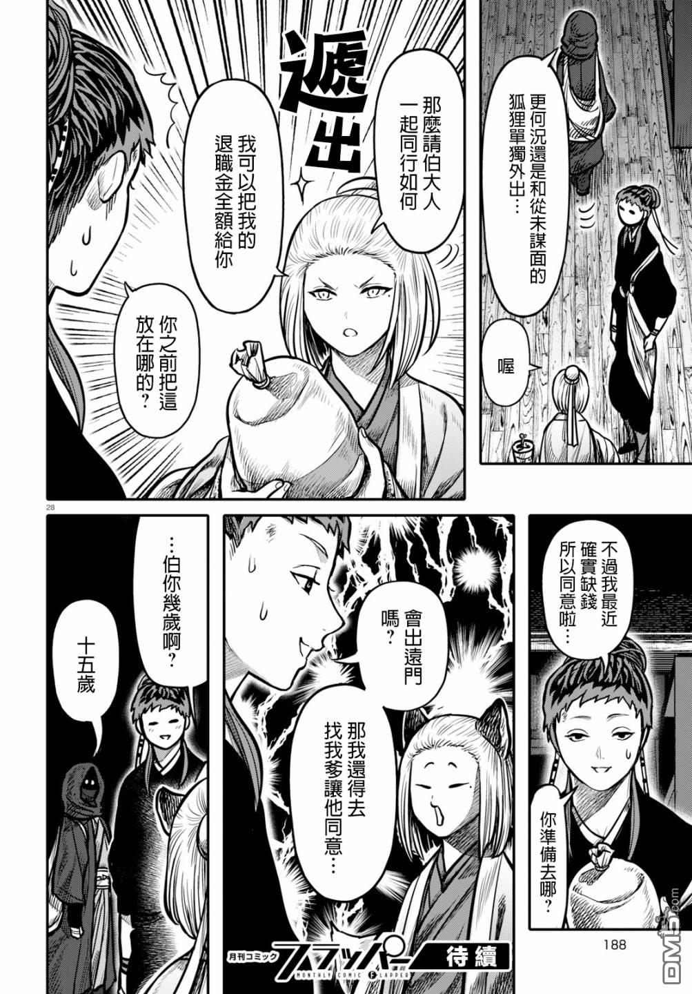 千年狐 第16话 第28页