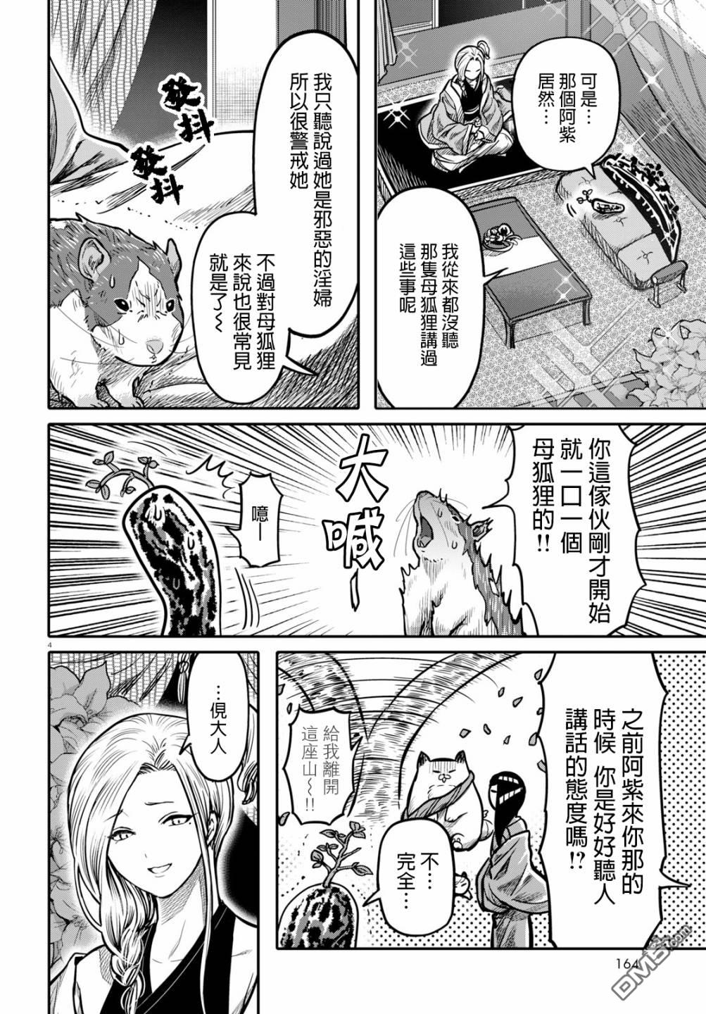 千年狐 第16话 第4页