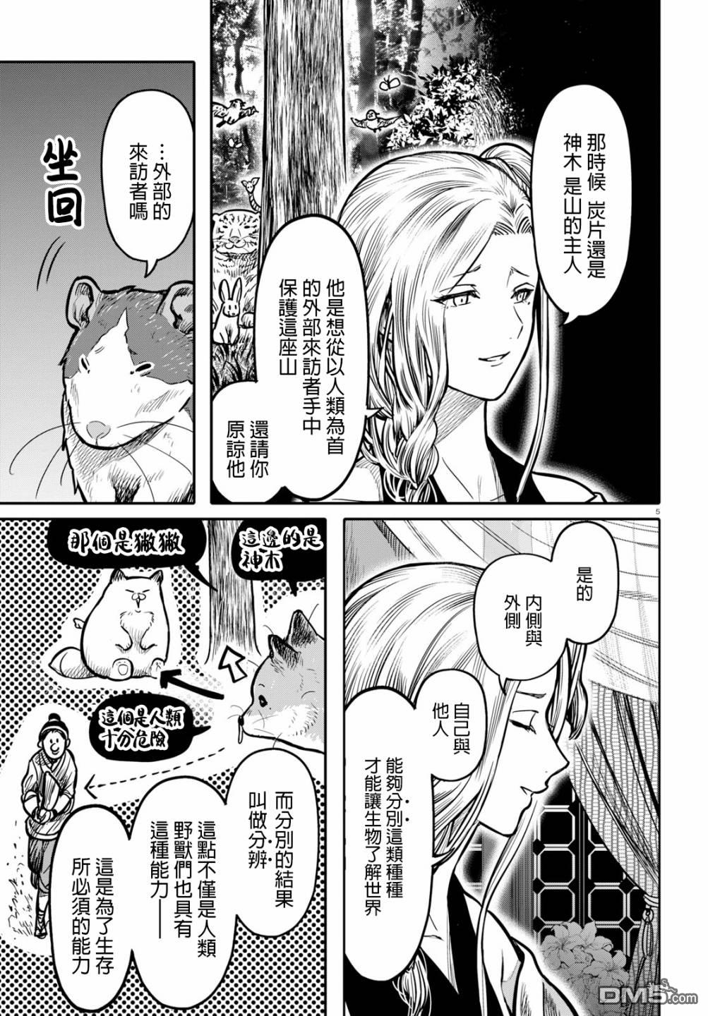 千年狐 第16话 第5页