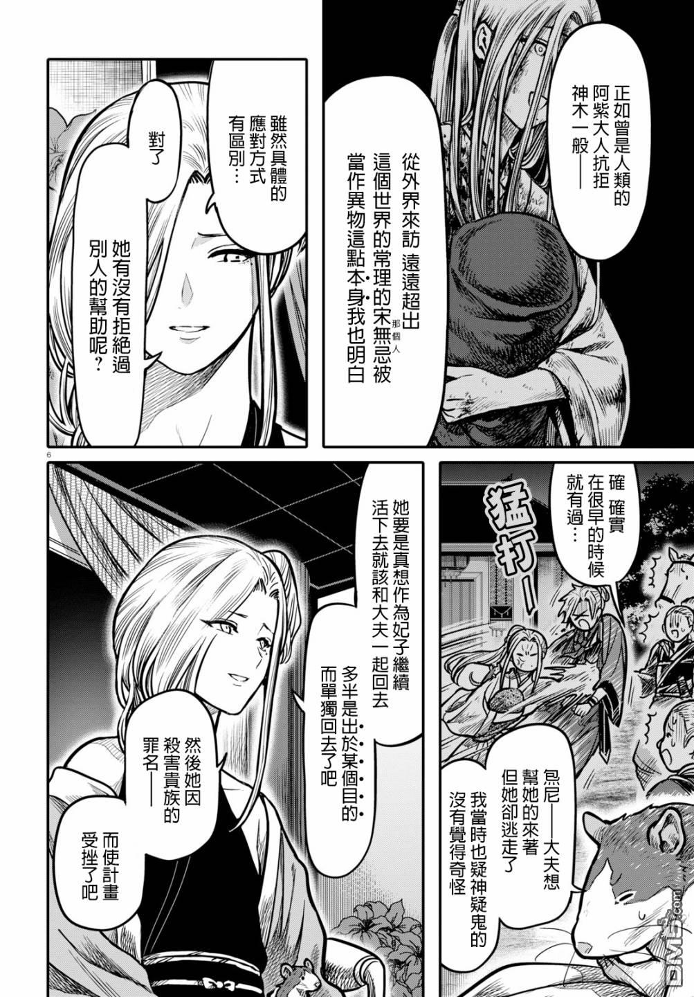 千年狐 第16话 第6页