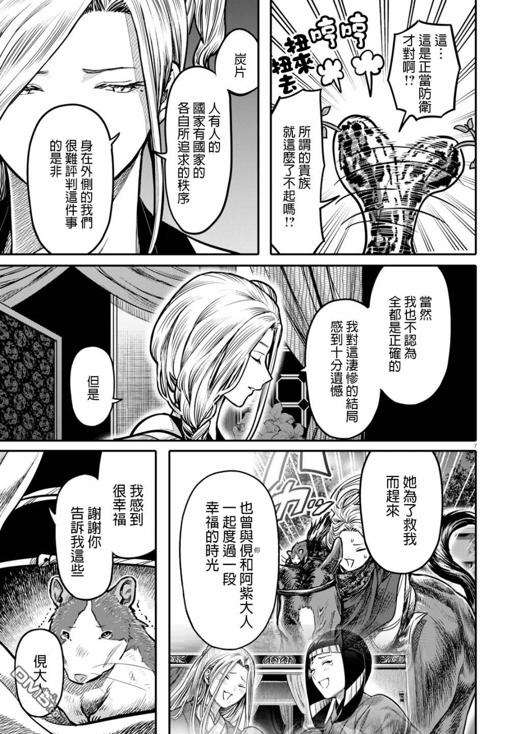 千年狐 第16话 第7页