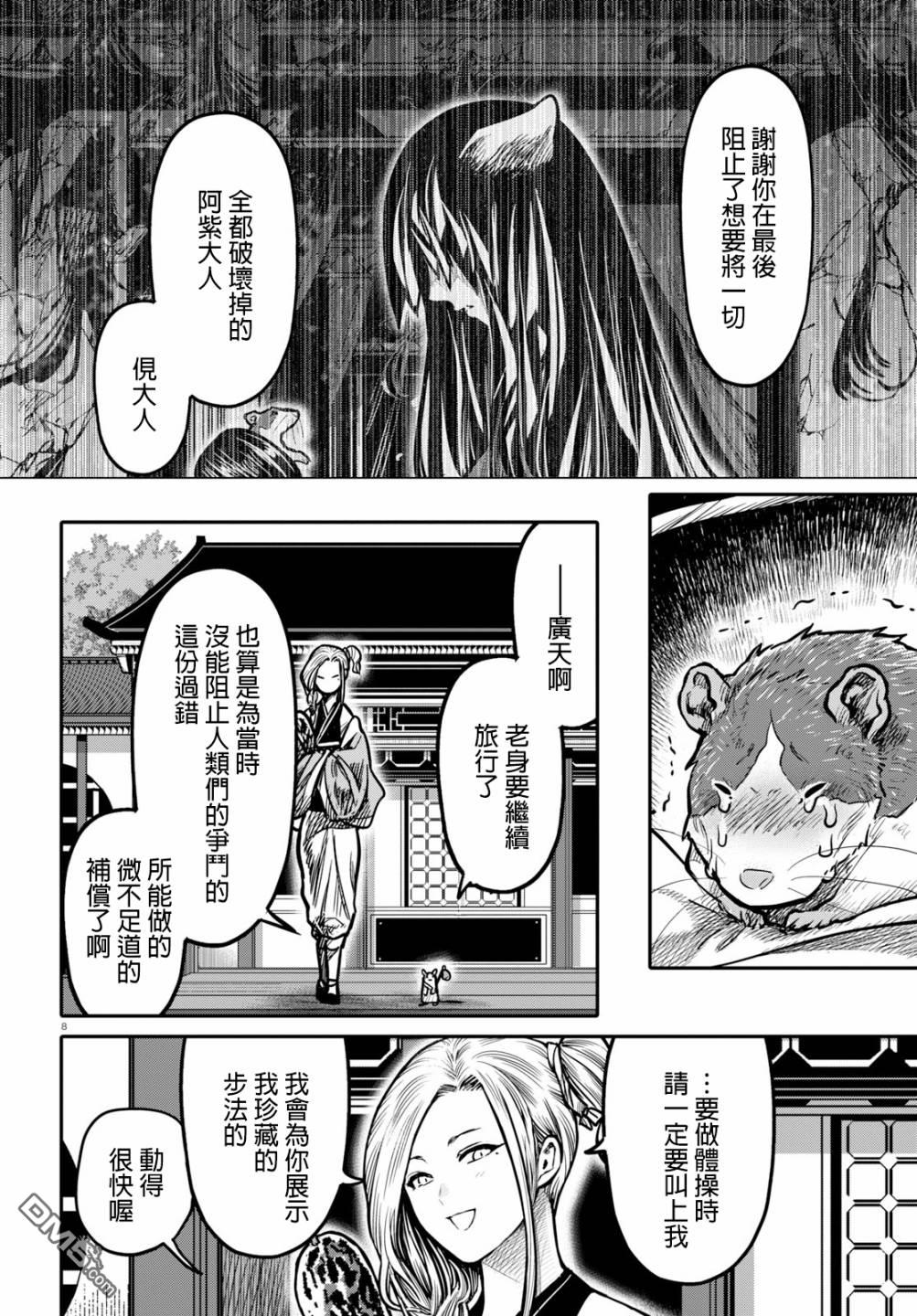 千年狐 第16话 第8页