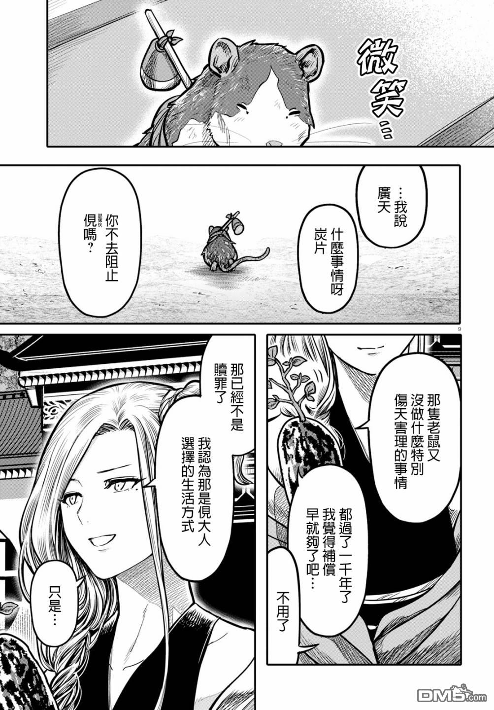 千年狐 第16话 第9页