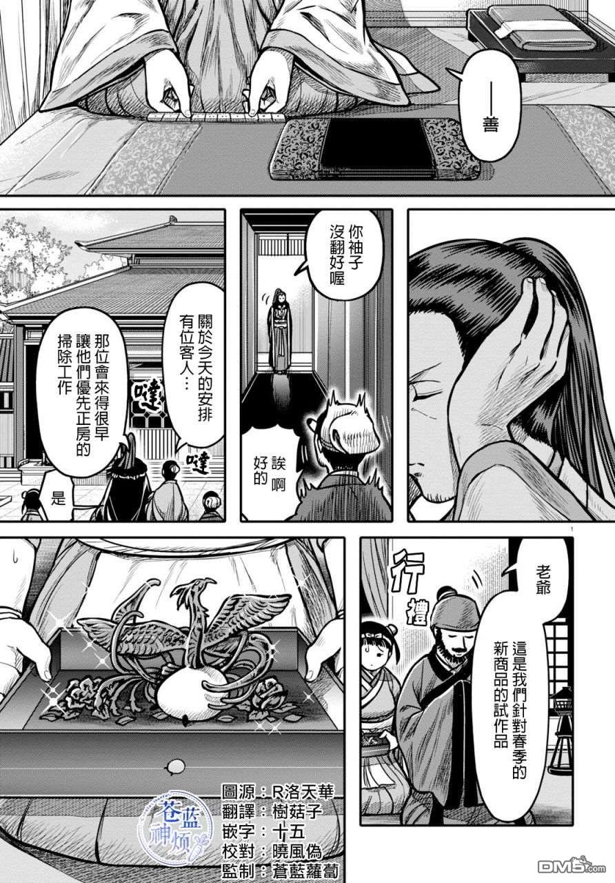 千年狐 第17话 第1页