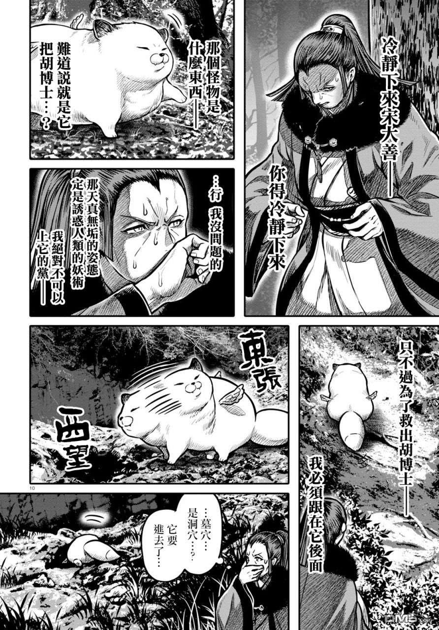 千年狐 第17话 第10页