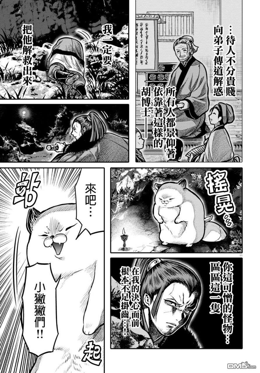 千年狐 第17话 第11页
