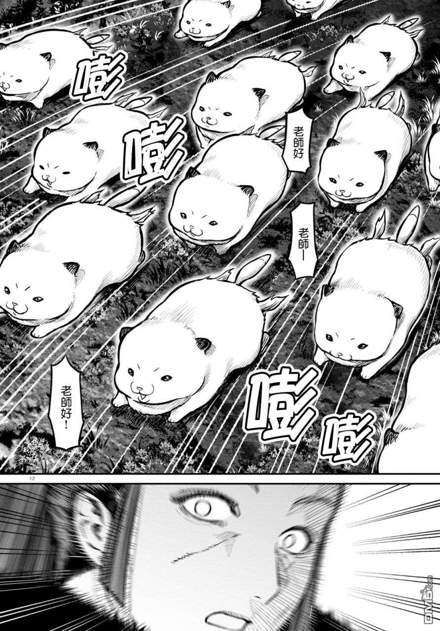 千年狐 第17话 第12页