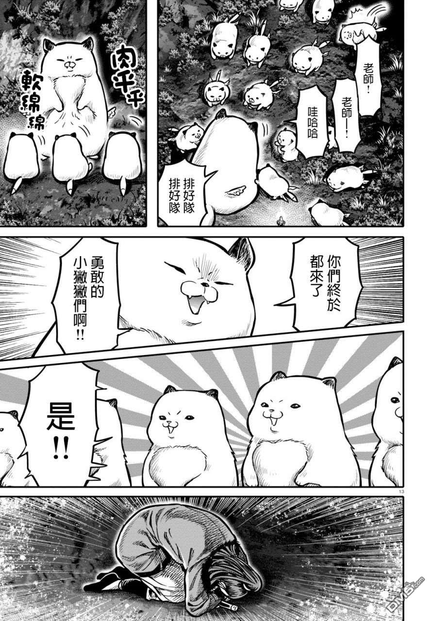千年狐 第17话 第13页