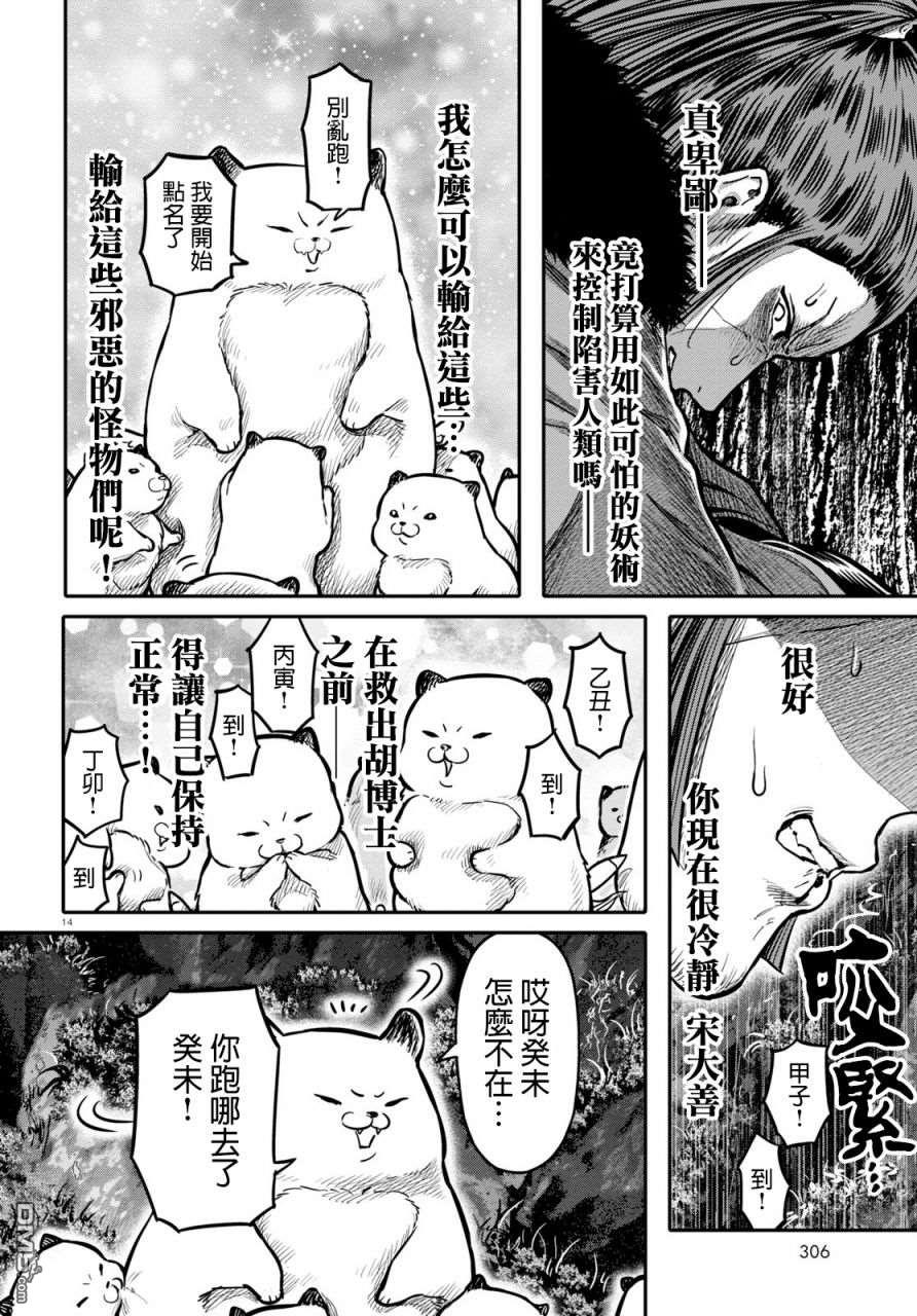 千年狐 第17话 第14页