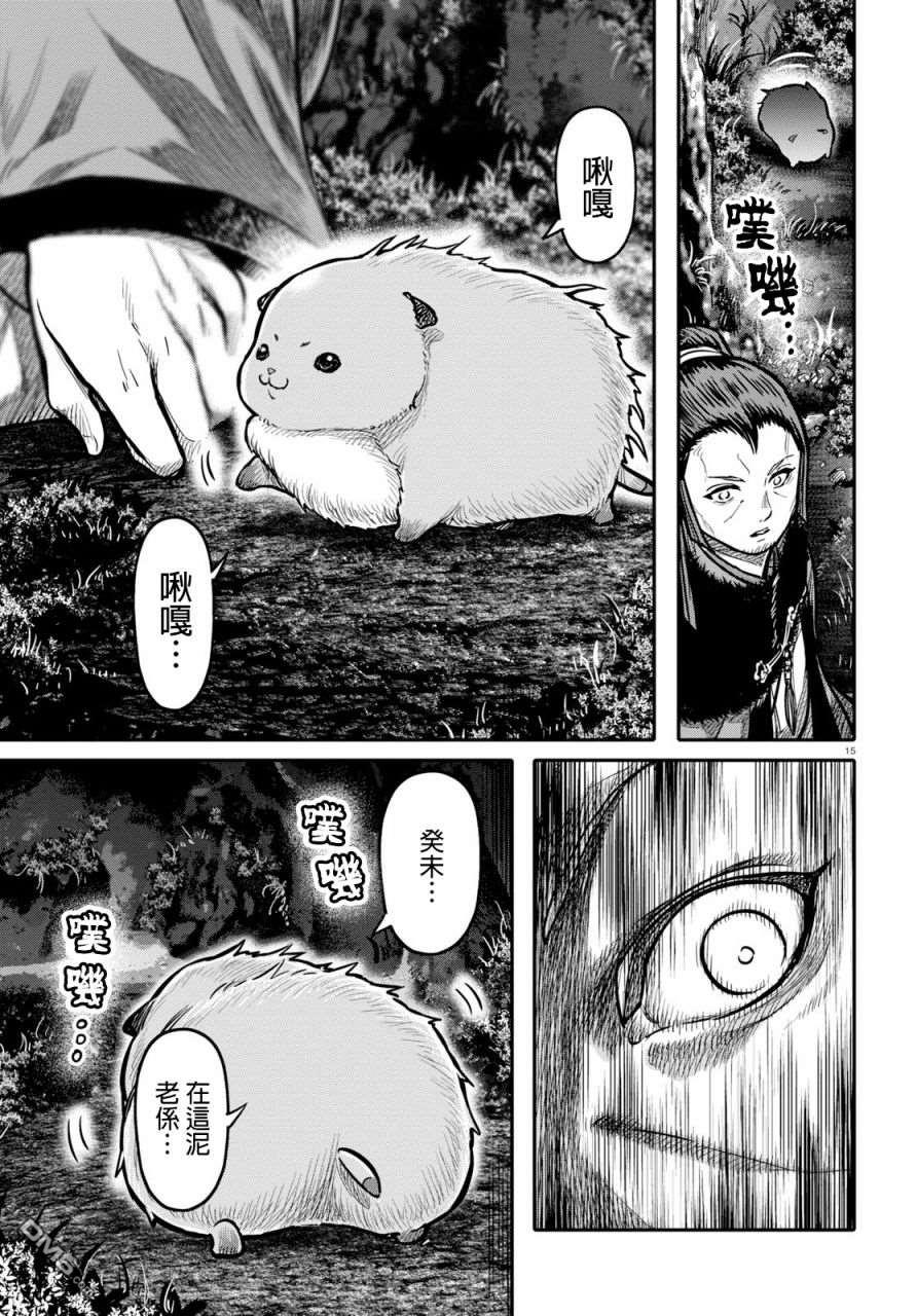 千年狐 第17话 第15页
