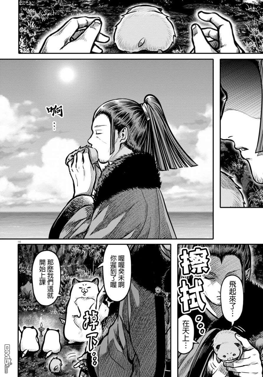 千年狐 第17话 第16页