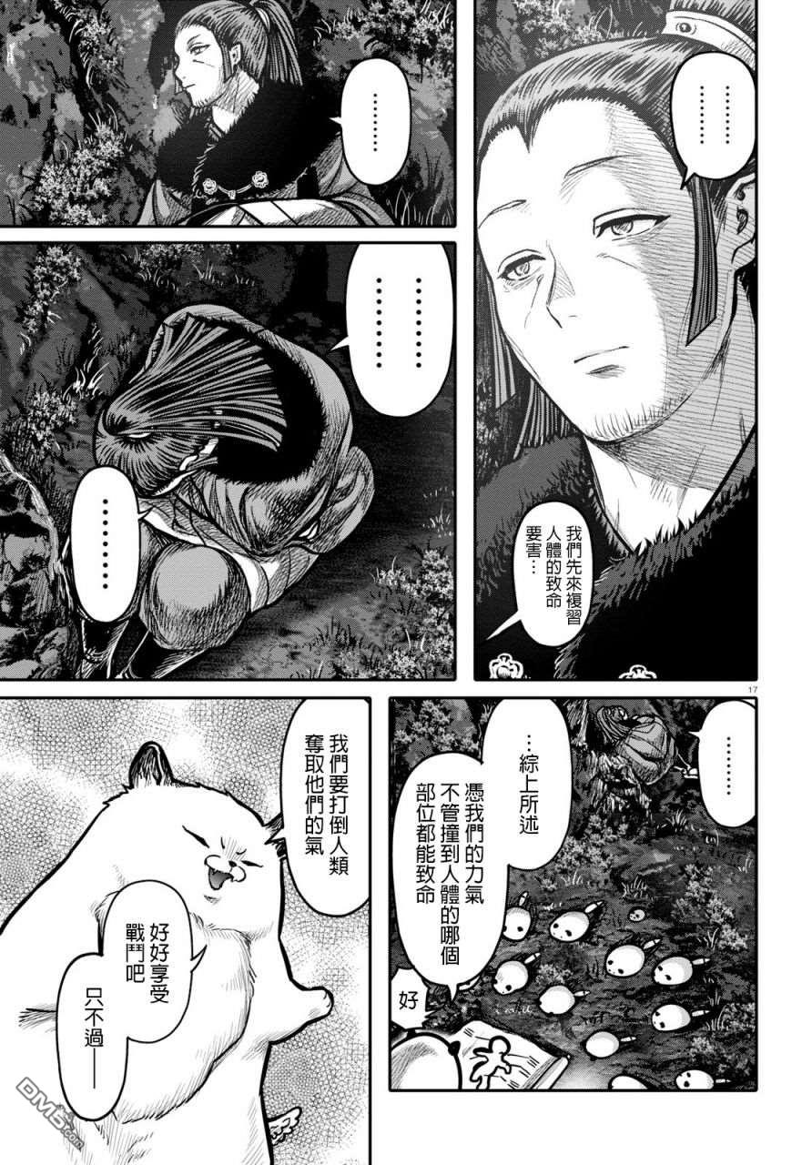 千年狐 第17话 第17页