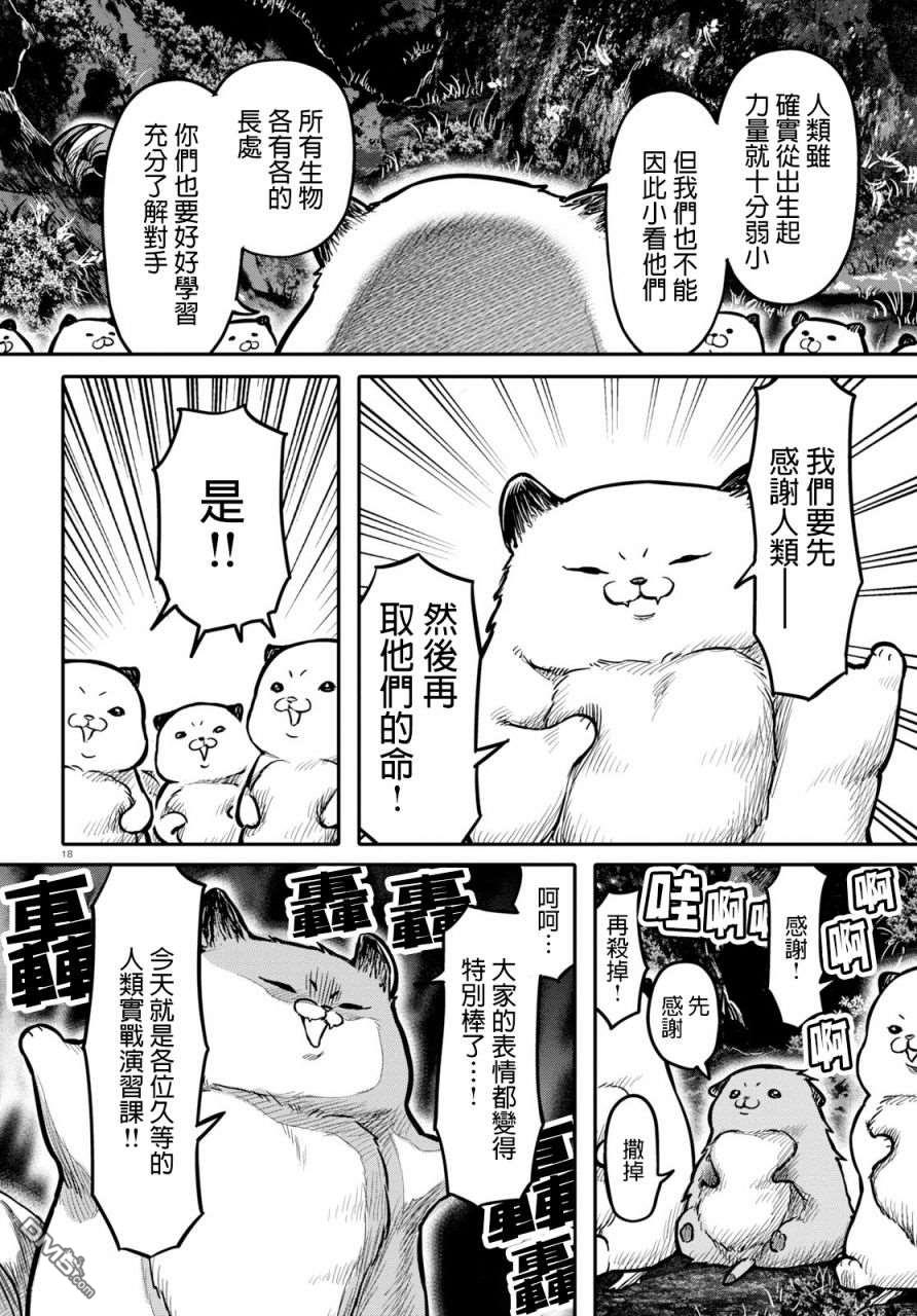 千年狐 第17话 第18页