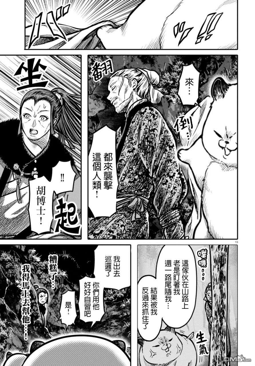 千年狐 第17话 第19页