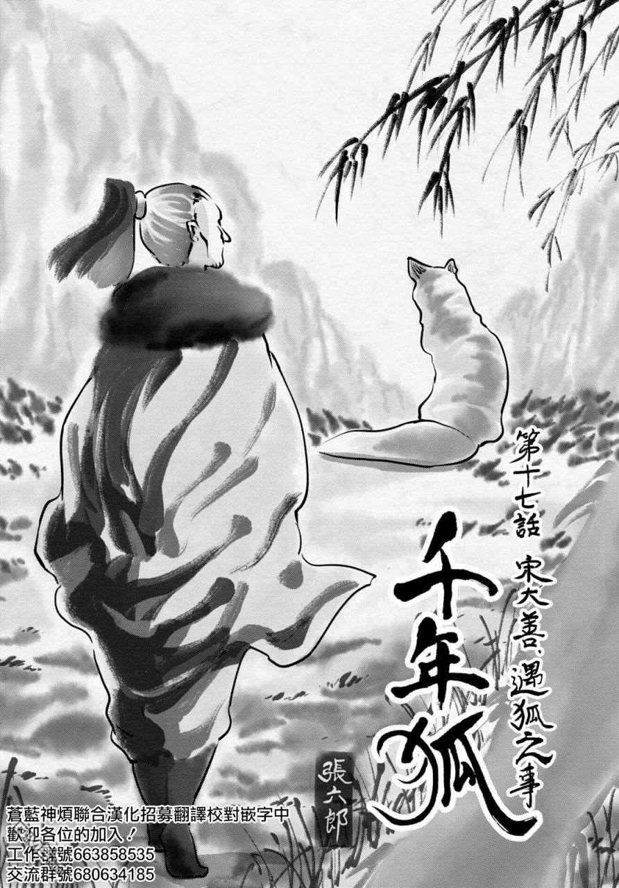 千年狐 第17话 第2页