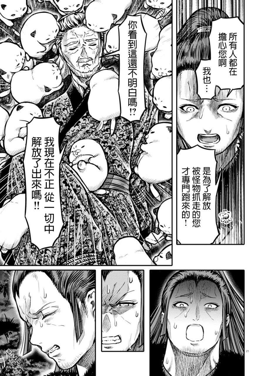 千年狐 第17话 第21页
