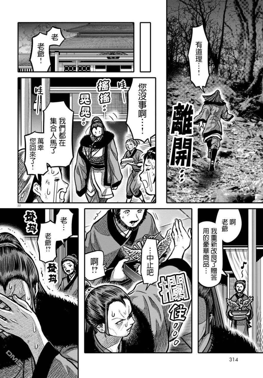 千年狐 第17话 第22页