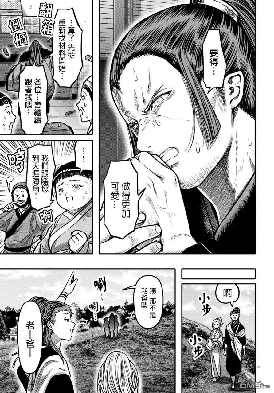 千年狐 第17话 第23页