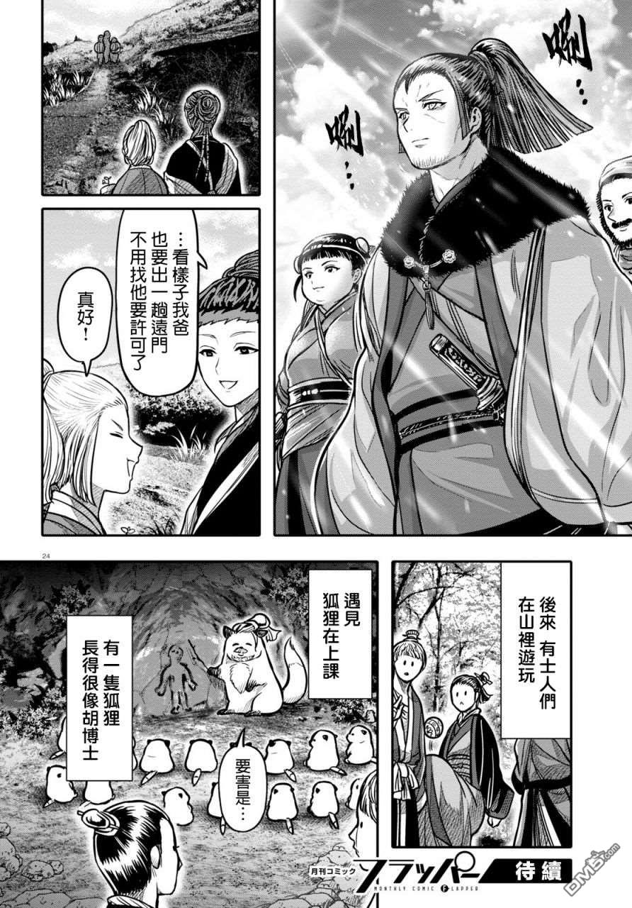 千年狐 第17话 第24页