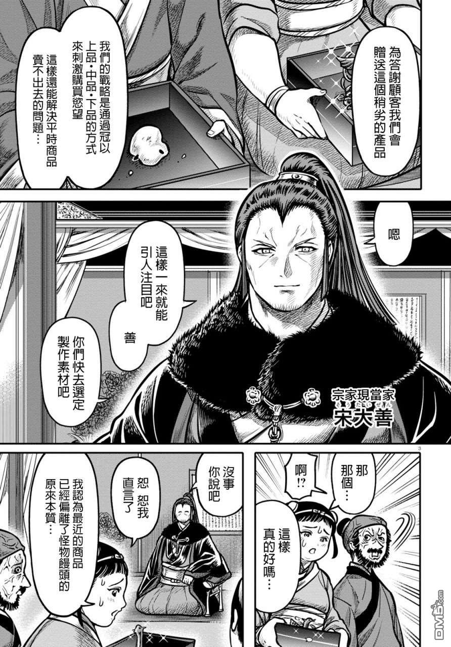 千年狐 第17话 第3页