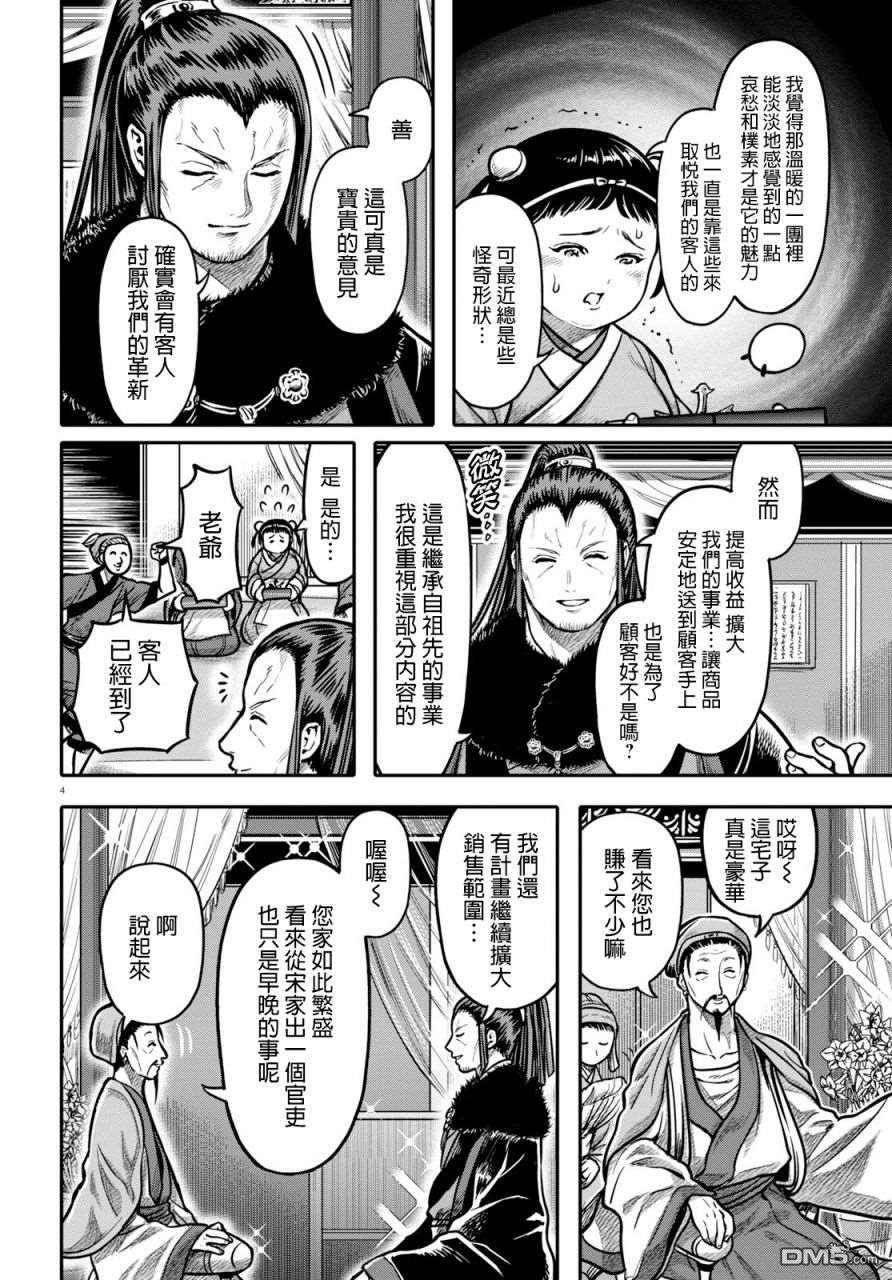 千年狐 第17话 第4页