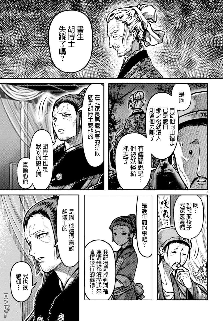 千年狐 第17话 第5页