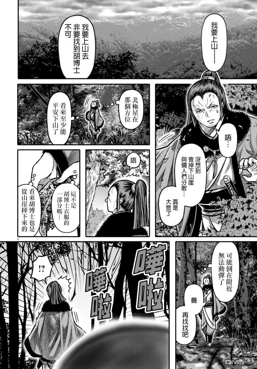 千年狐 第17话 第6页