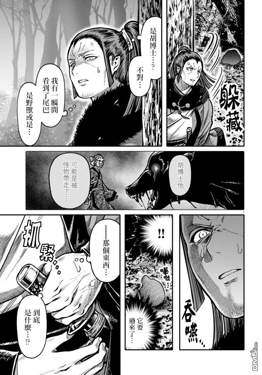 千年狐 第17话 第7页