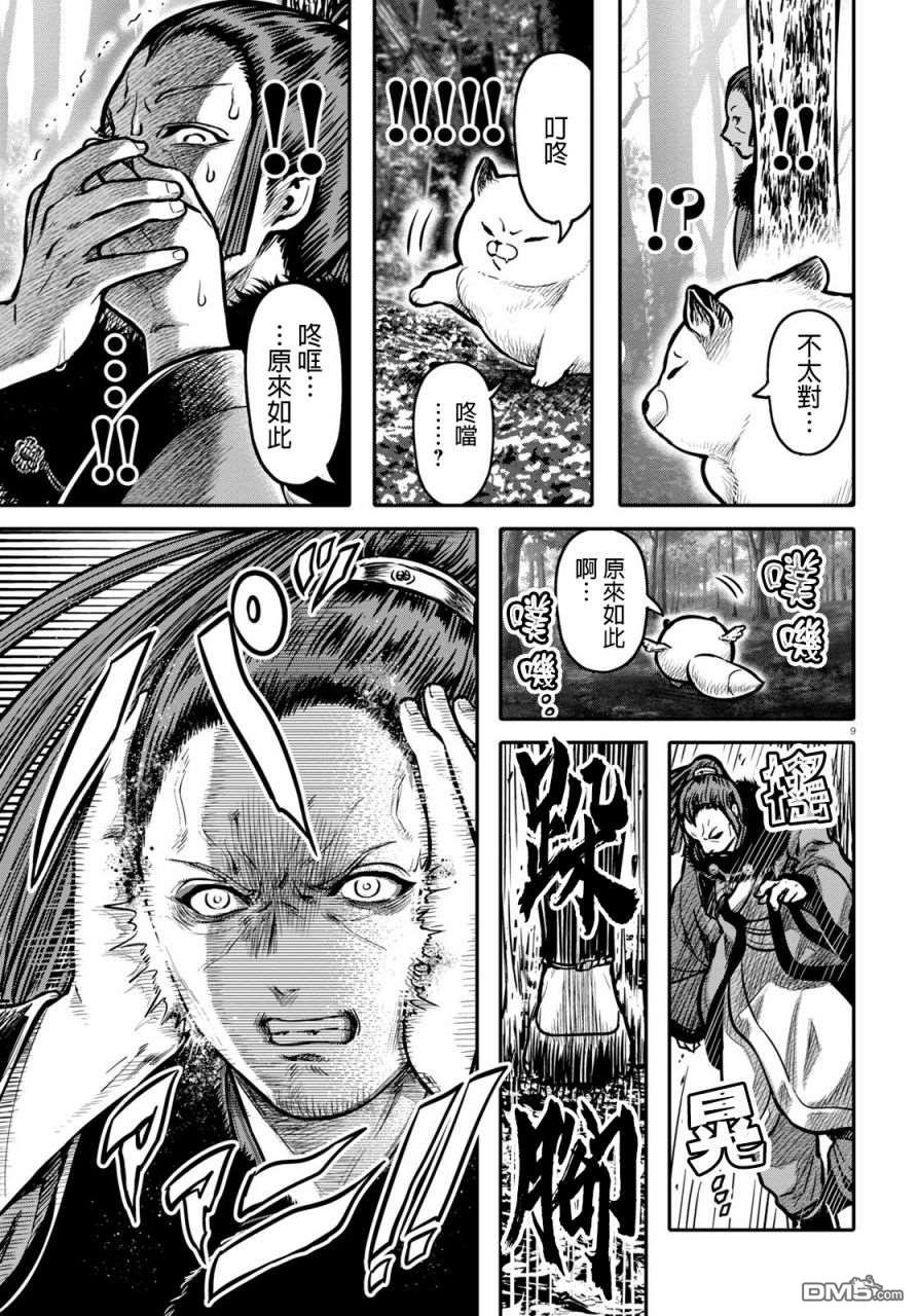 千年狐 第17话 第9页