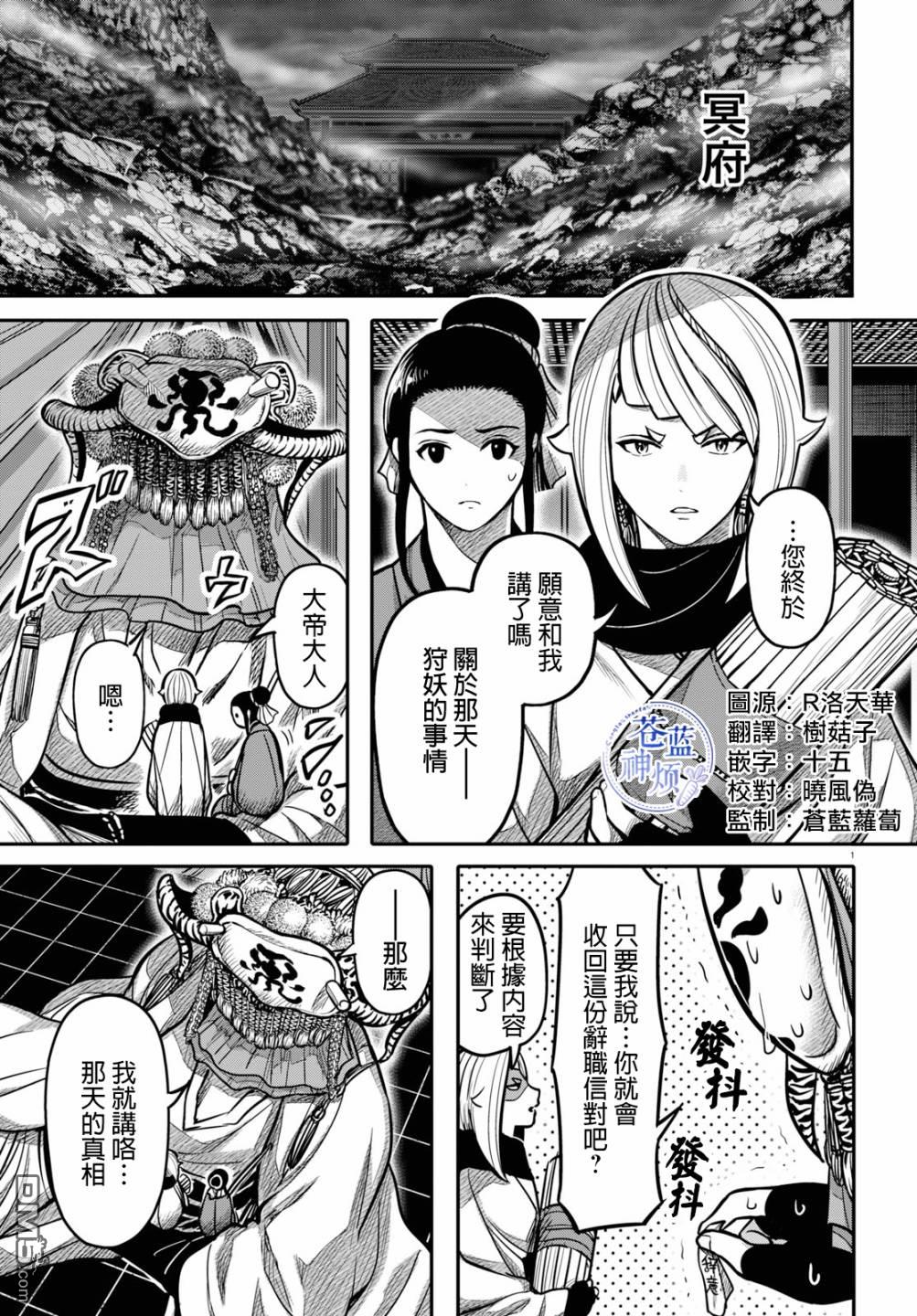 千年狐 第18话 第1页