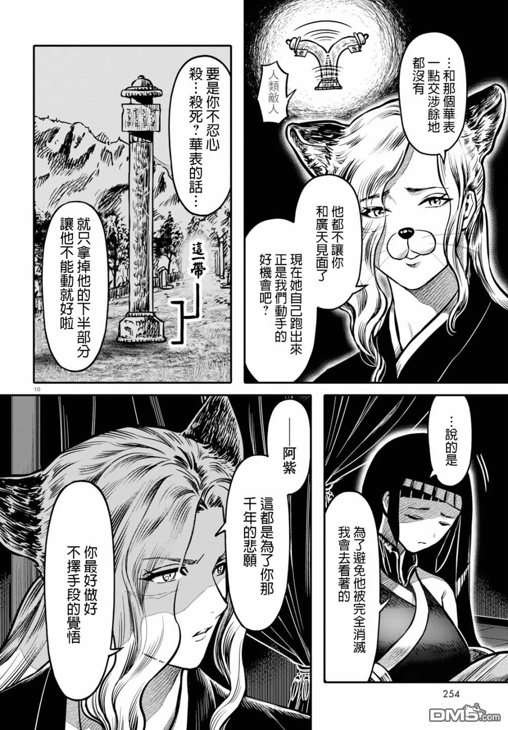 千年狐 第18话 第10页