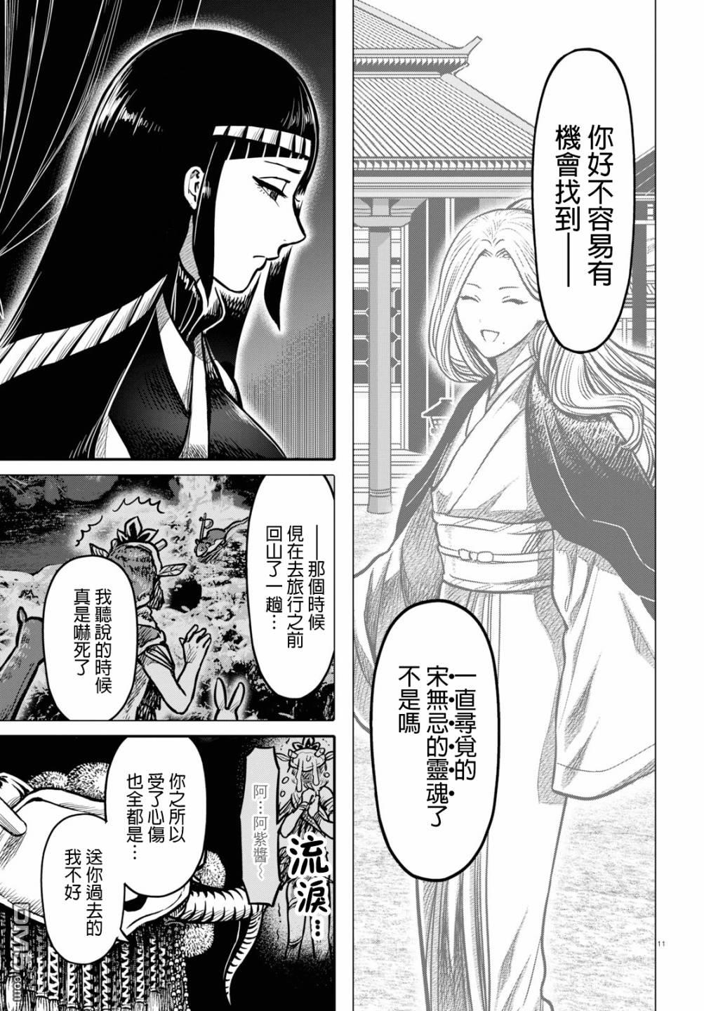 千年狐 第18话 第11页