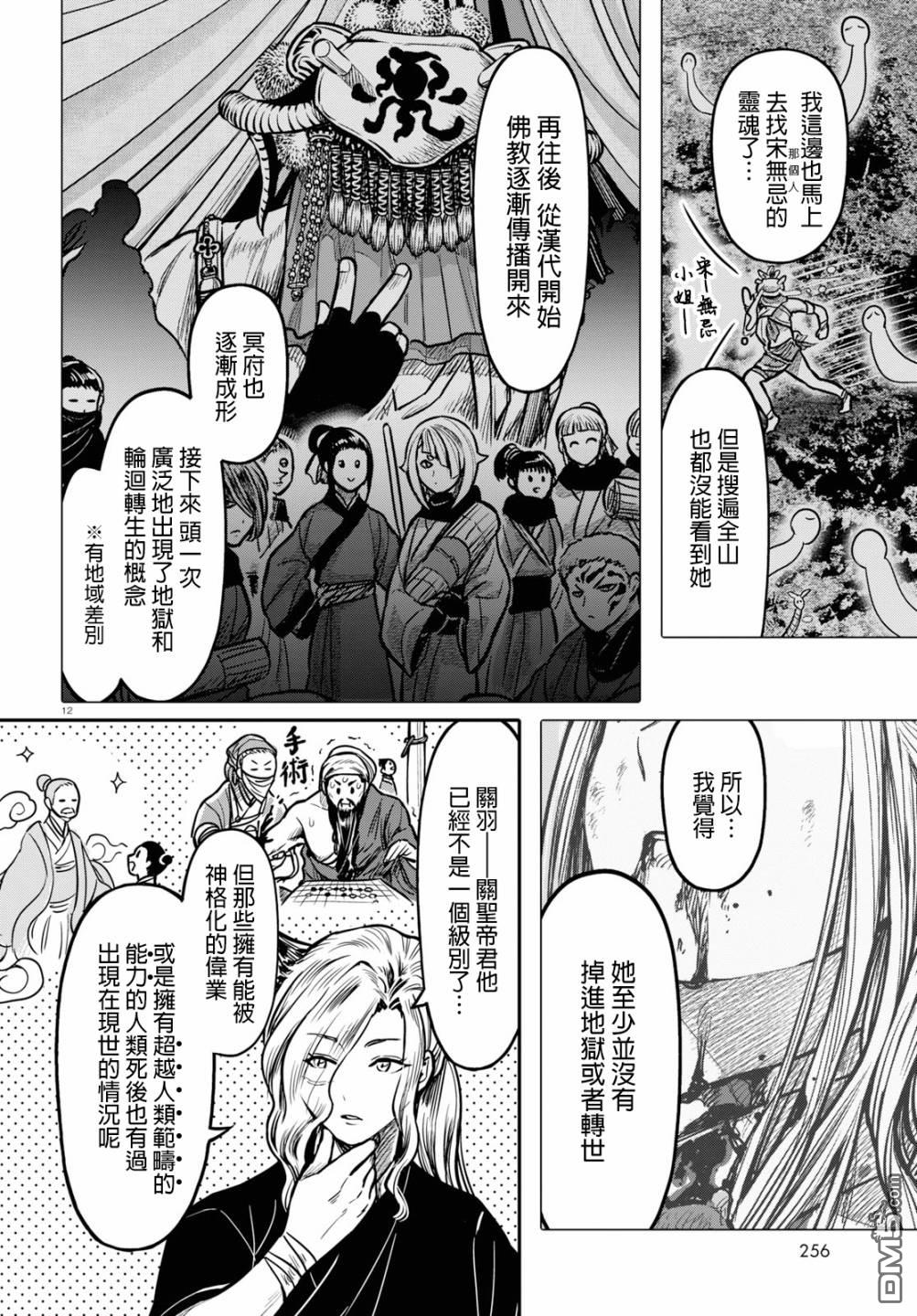 千年狐 第18话 第12页