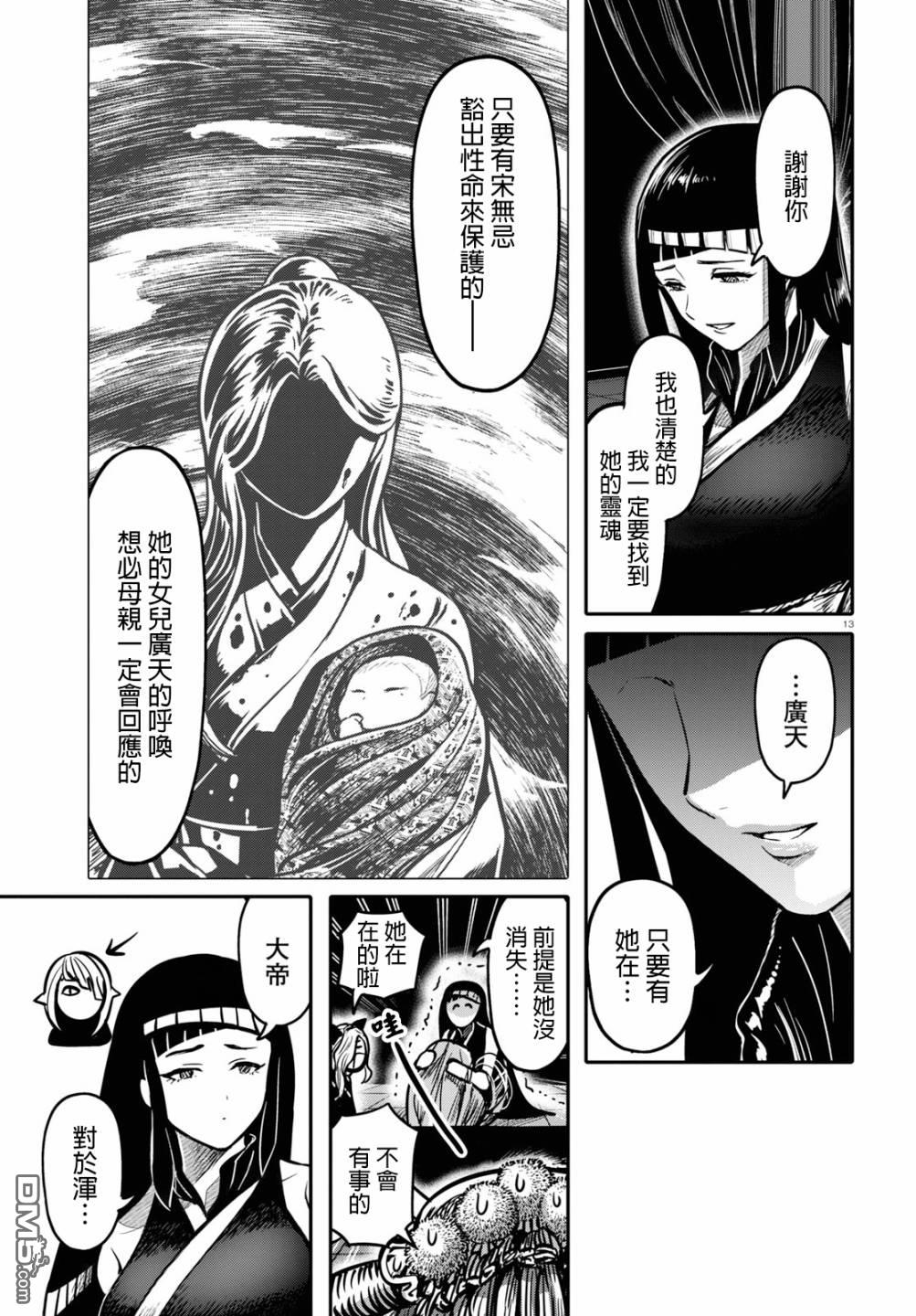 千年狐 第18话 第13页