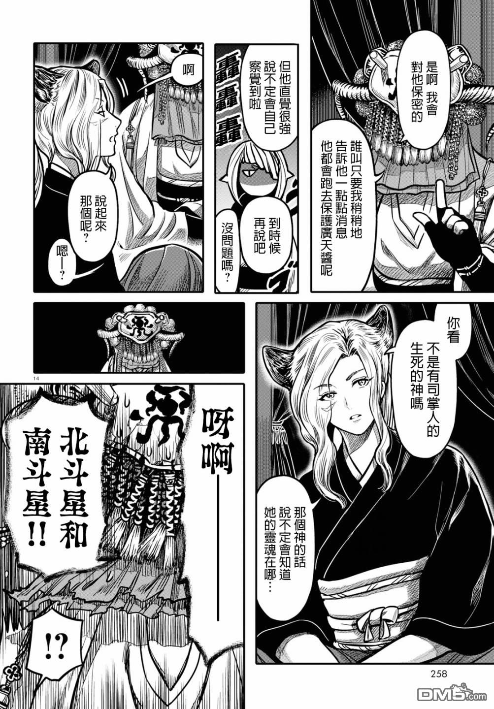 千年狐 第18话 第14页