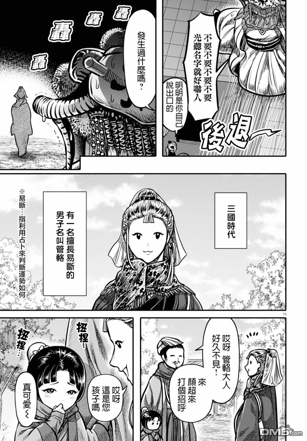 千年狐 第18话 第15页