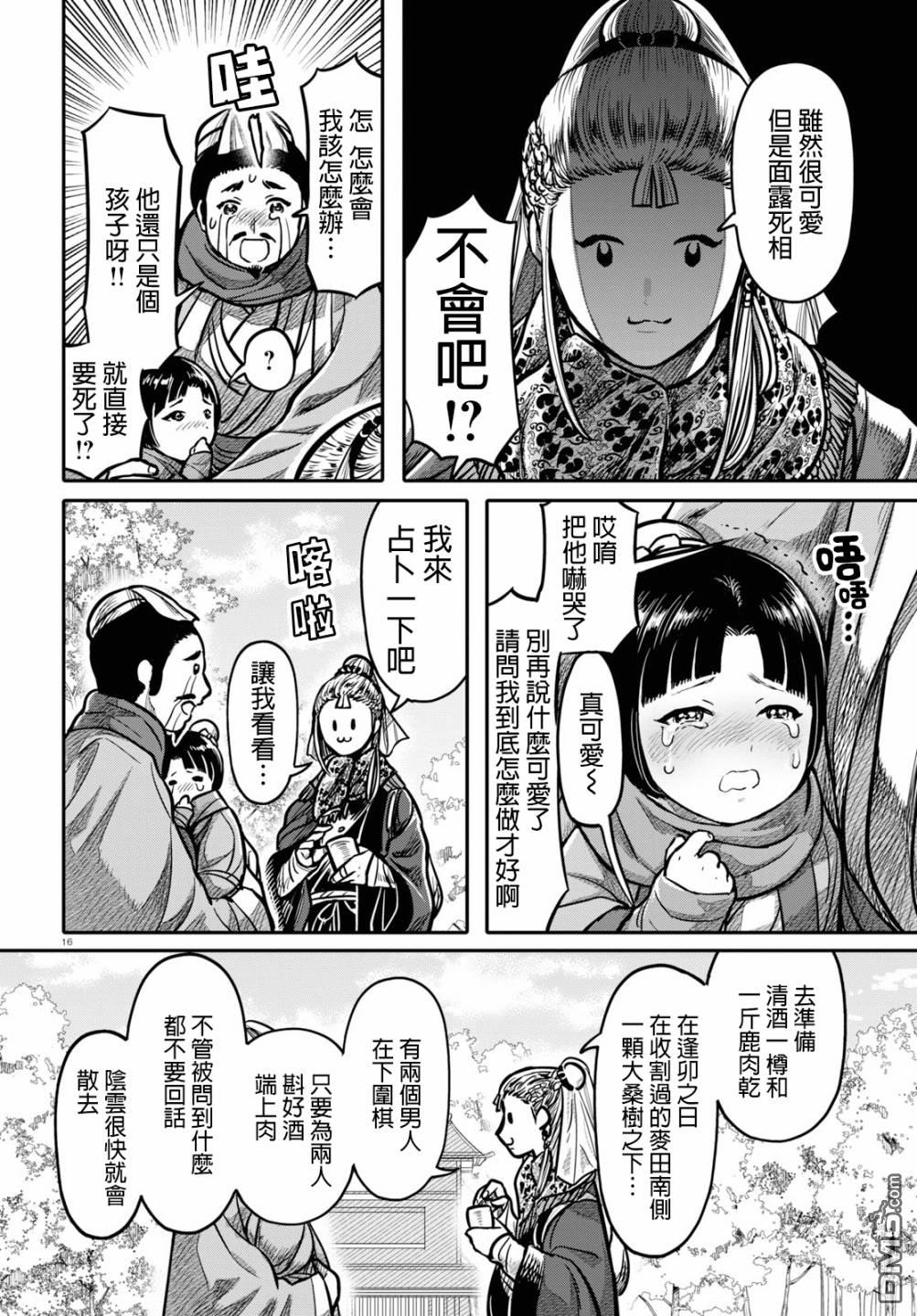 千年狐 第18话 第16页