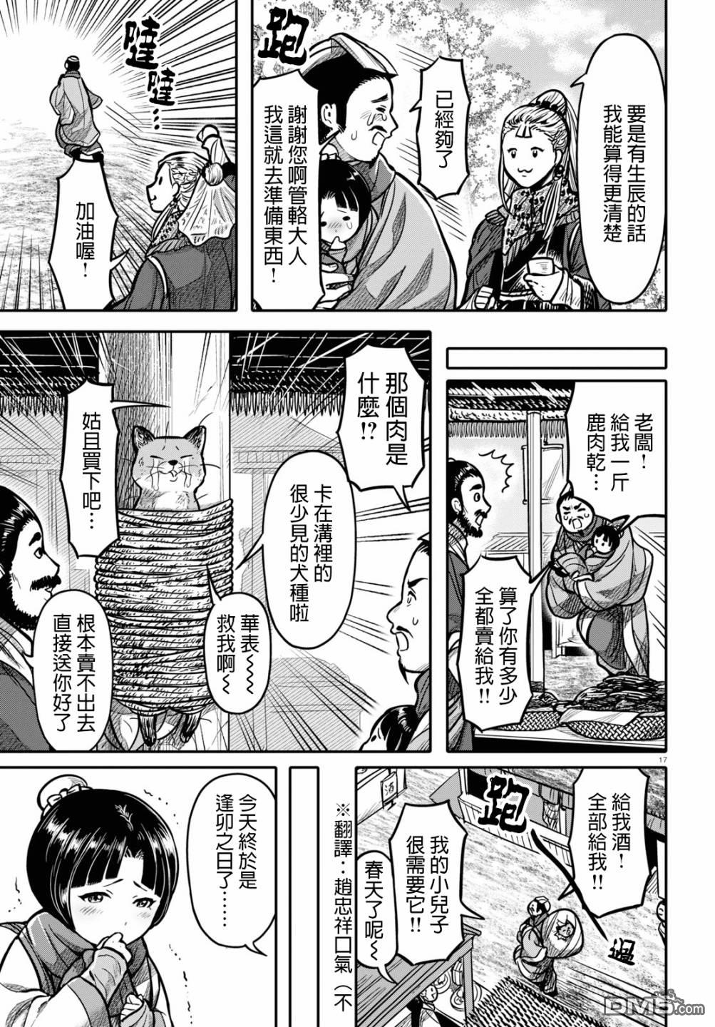 千年狐 第18话 第17页