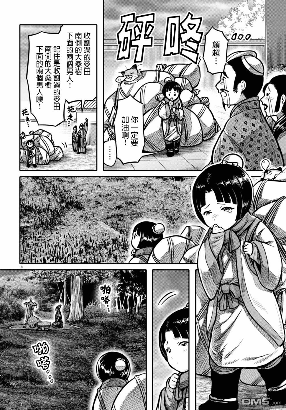 千年狐 第18话 第18页