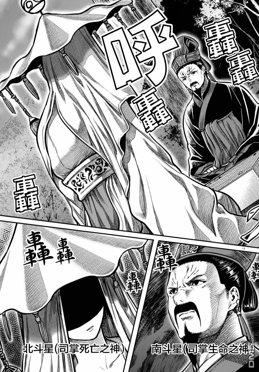 千年狐 第18话 第19页