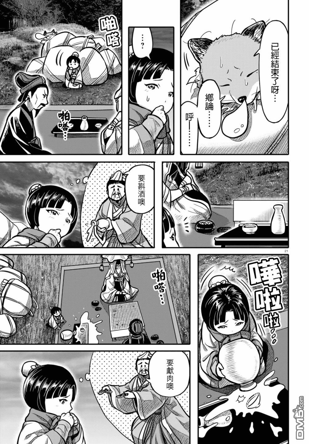 千年狐 第18话 第21页
