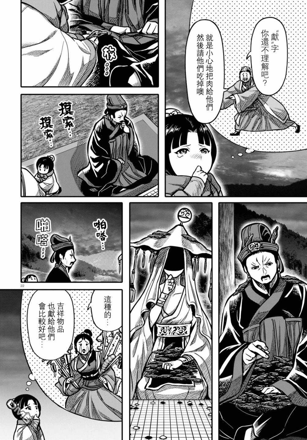 千年狐 第18话 第22页