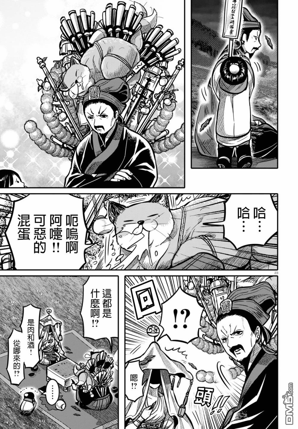 千年狐 第18话 第23页