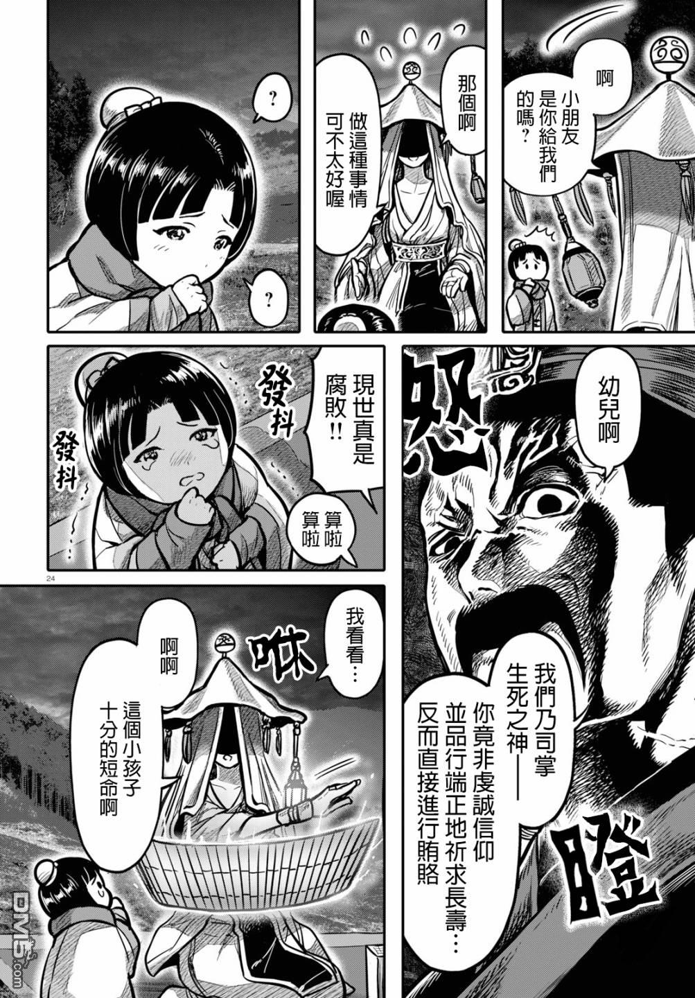 千年狐 第18话 第24页