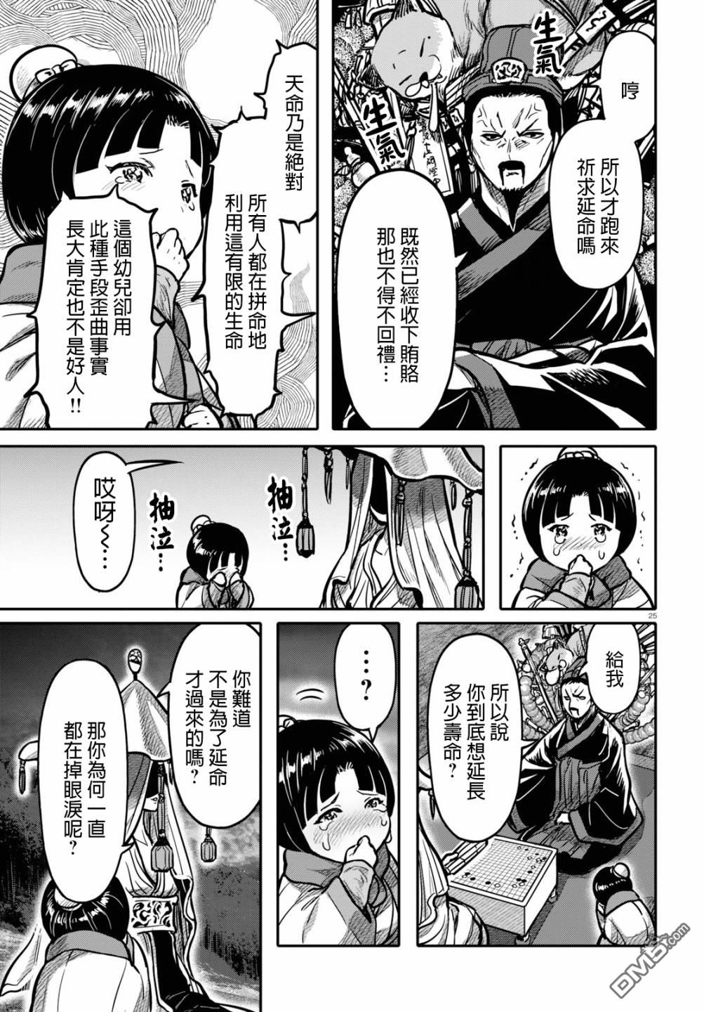 千年狐 第18话 第25页