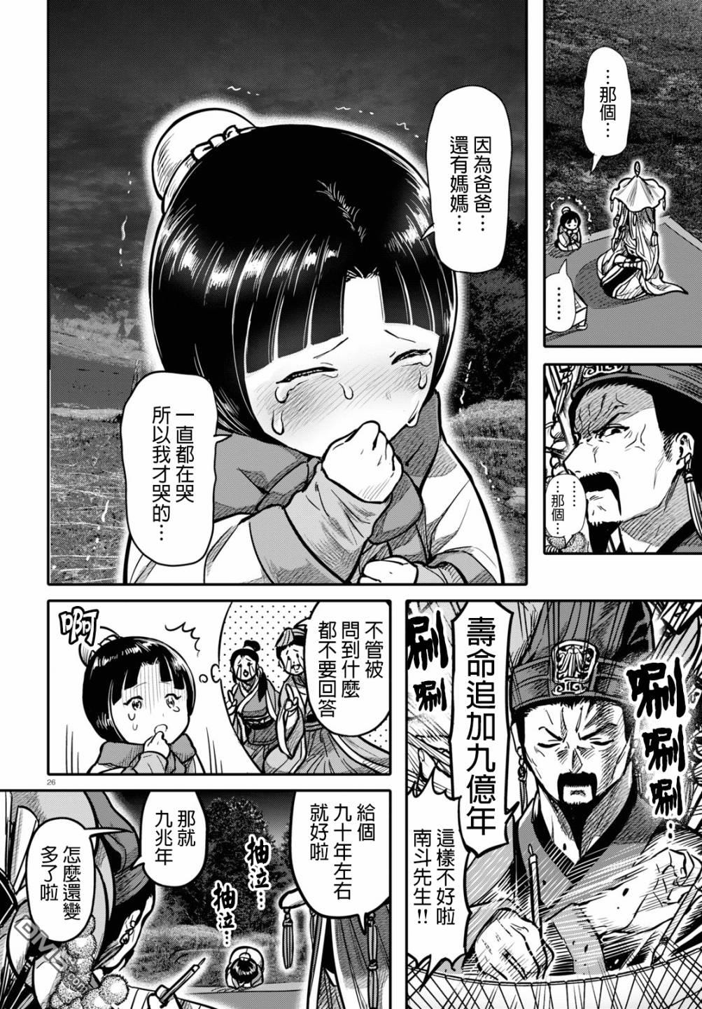 千年狐 第18话 第26页