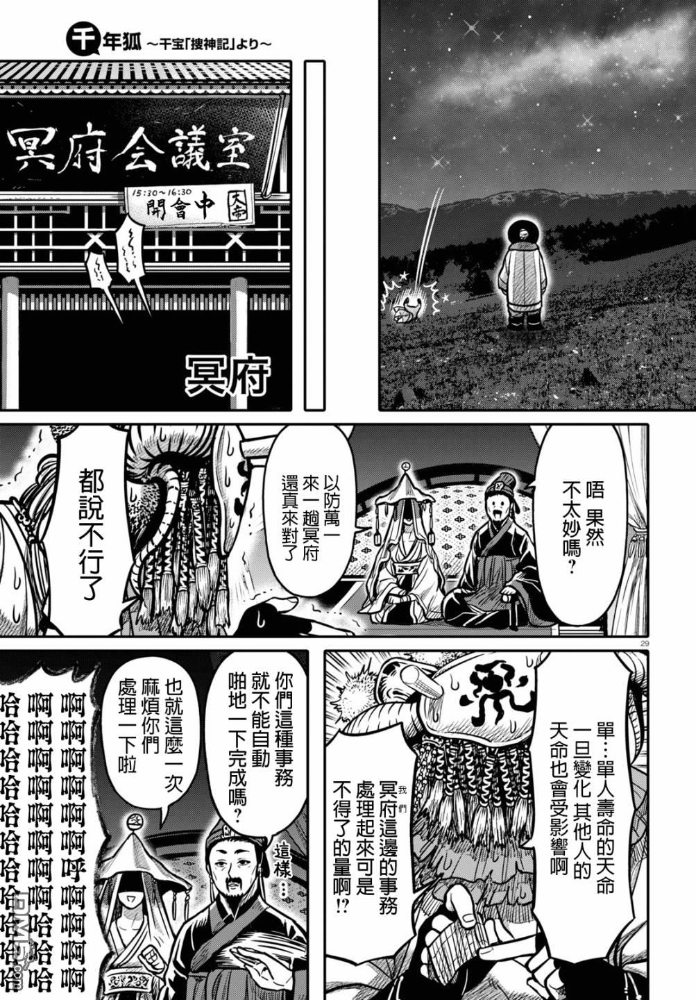 千年狐 第18话 第29页