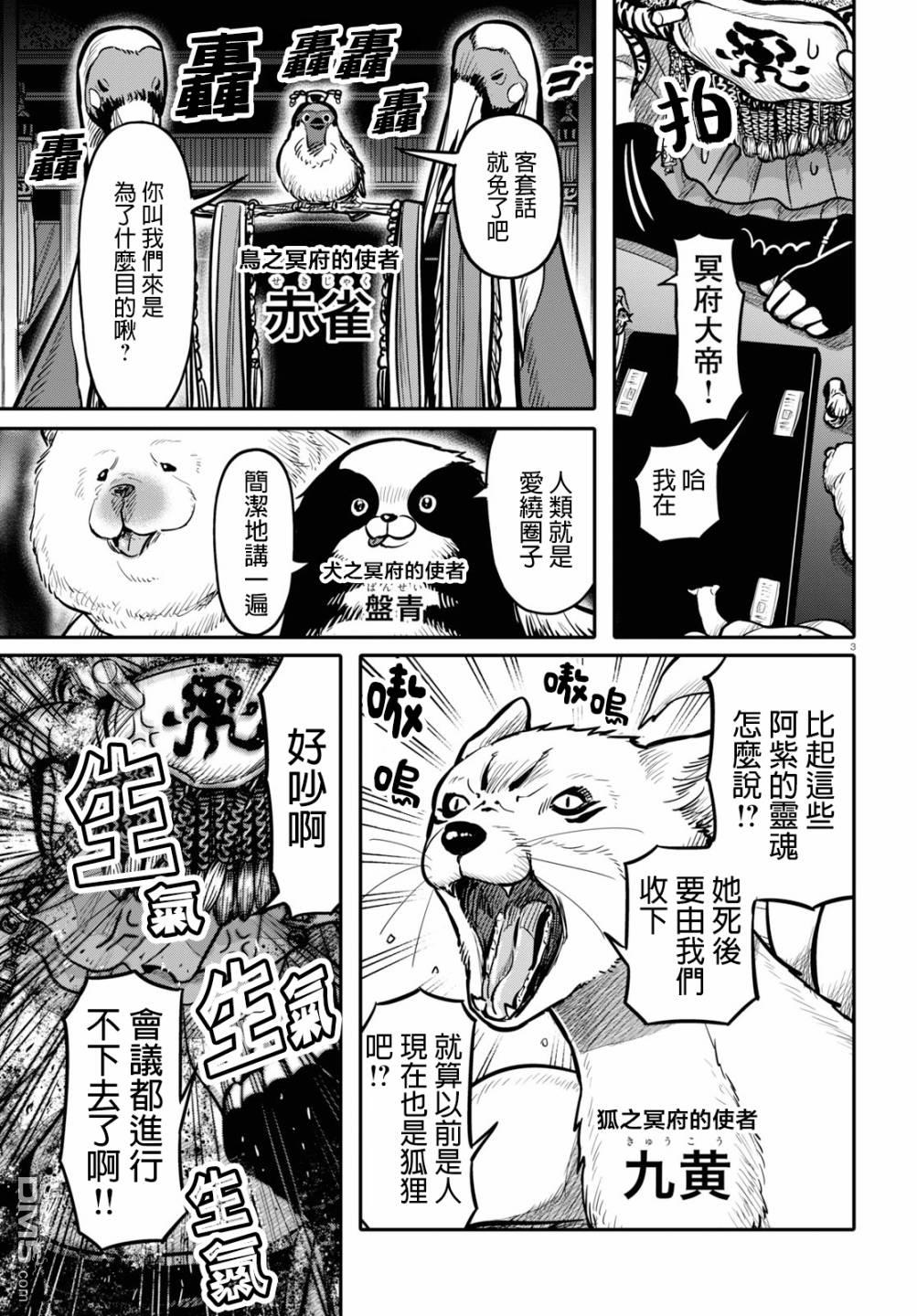 千年狐 第18话 第3页